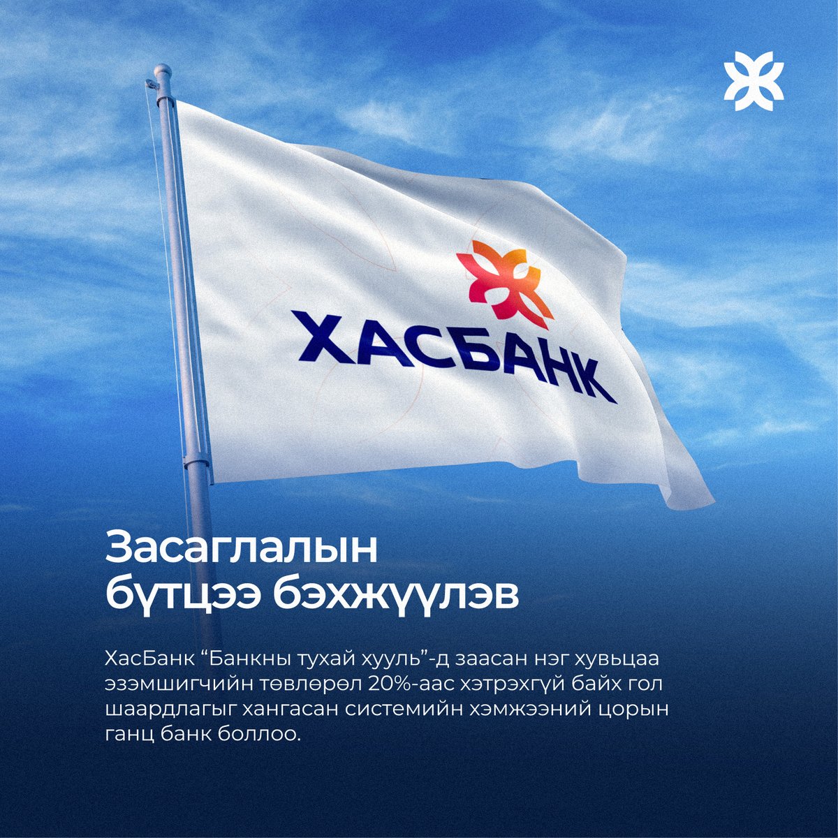 XacBank's tweet photo. 2025 оны Жилийн тайлан веб сайтад нийтлэгдлээ. 
Тайланг үзэх: https://t.co/s51en05o4z https://t.co/XpbmshxSUn