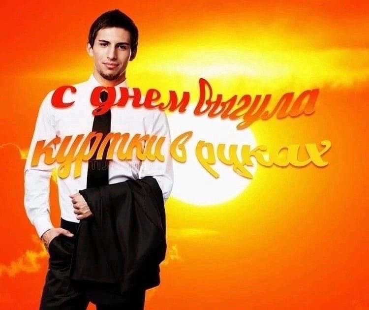 сегодня +25