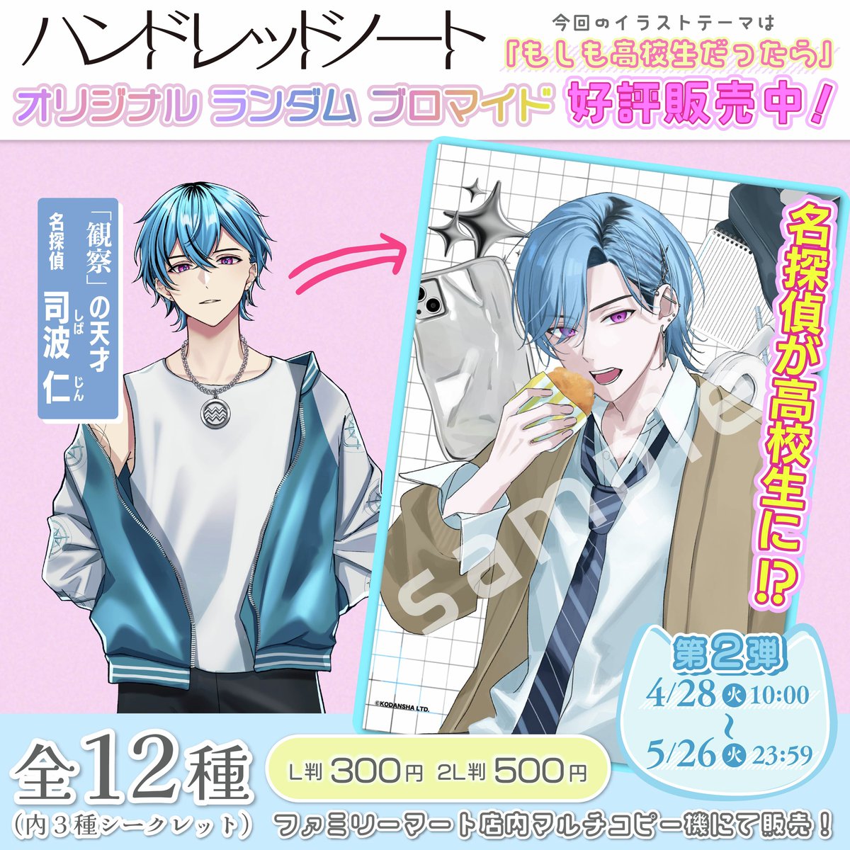 ハンドレファミマプリント 2026 Spring🌸第2弾 好評販売中