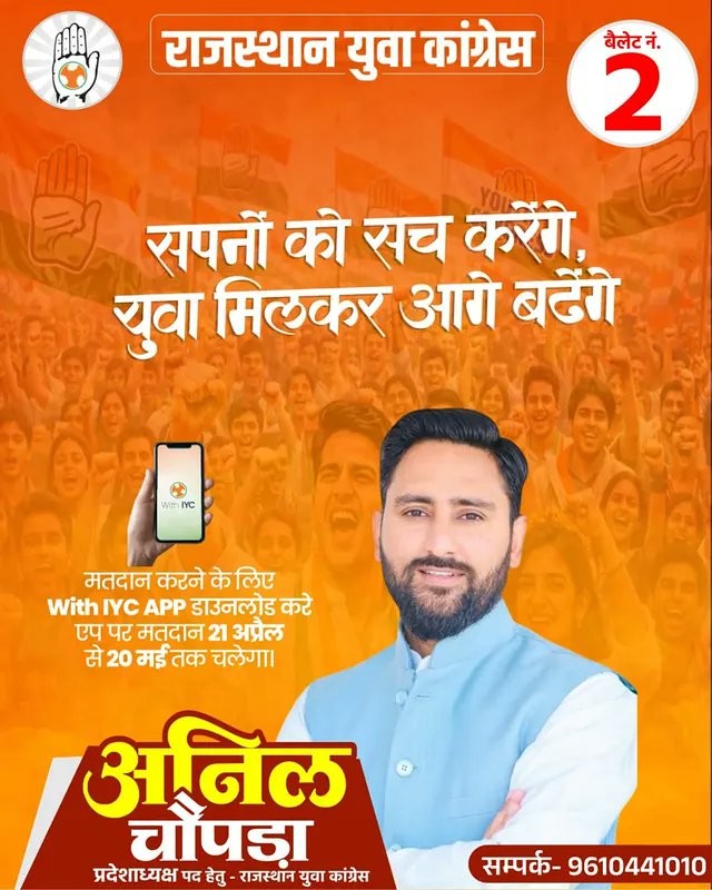 GurjarHanuman_'s tweet photo. राजस्थान युवा कांग्रेस प्रदेशाध्यक्ष पद के लिए बैलट नंबर 2 पर अपना अमूल्य वोट देकर अनिल चोपड़ा जी को विजय बनाएं।

@AnilChopra_ @RamniwasGawriya @AbhimanyuP00NIA @_vimalchoudhary @SachinPilot https://t.co/tBa6T6IUKr