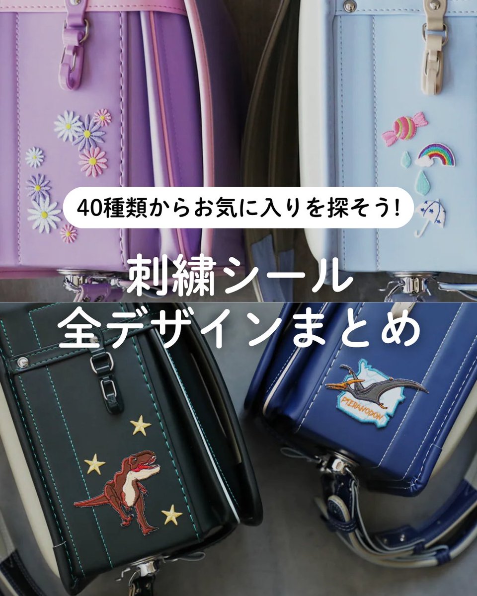 公式】池田屋ランドセル (@ikeda8_net) / Posts / X