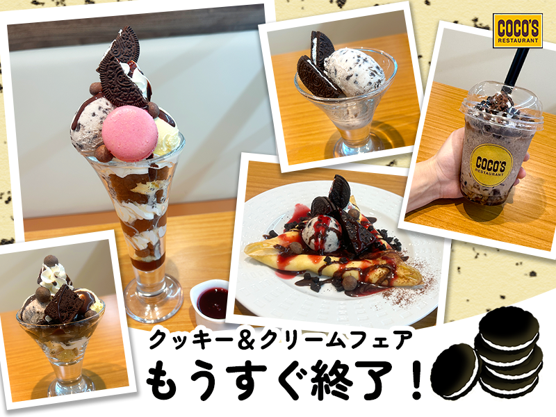 ∧__∧ ( i 𖥦 i 。) 🍪クッキー＆クリームフェア🍦 (nnノ) もうすぐ