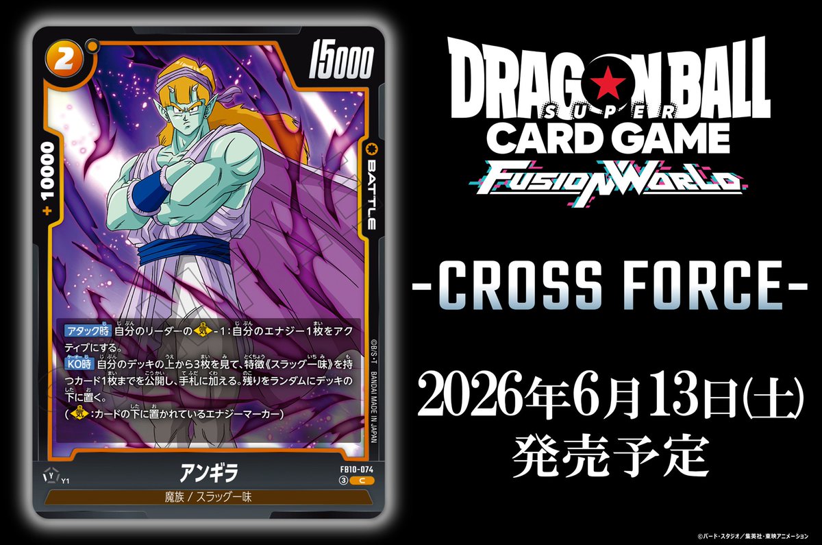 フュージョンワールド　引退 公式】ドラゴンボールスーパーカードゲーム フュージョンワールド