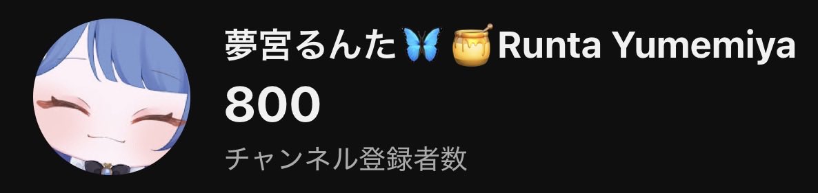 ついに(⸝⸝◜ᵕ◝⸝⸝)
あと200人で1000だっ！！！