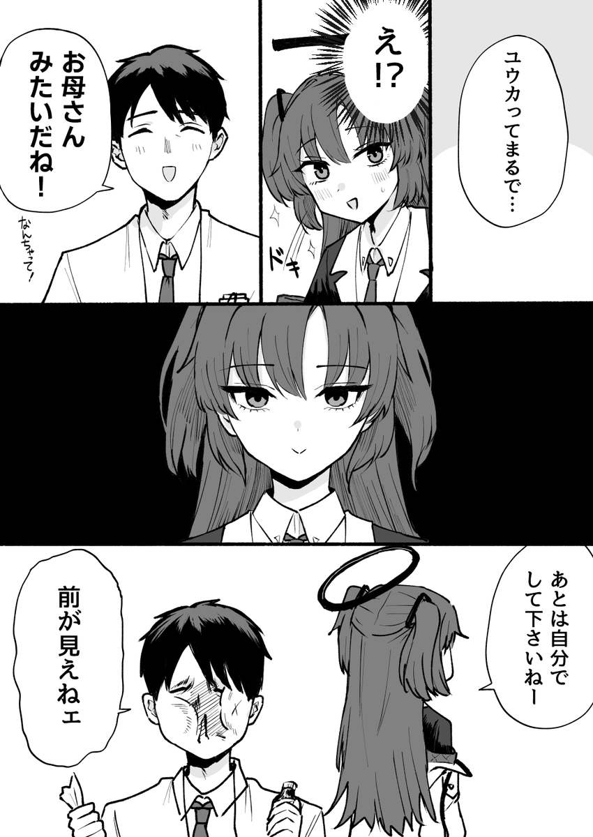 お世話焼きなユウカのまんが