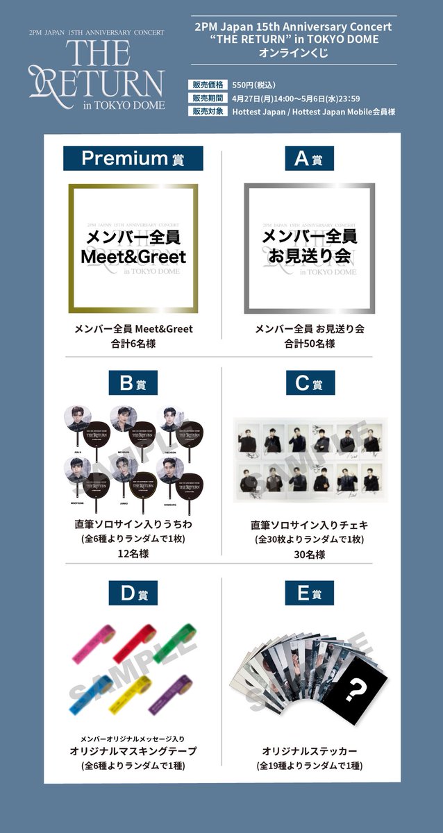 2PM Japan 15th Anniversary Concert
“THE RETURN” in TOKYO DOME
オンラインくじは本日5月6日(水)23:59まで！

🐼🐨🐱🐤🐧🍌

詳細はこちらから👇
online-kuji.com/THE_RETURN/

#2PM
#2PM_THE_RETURN
#THE_RETURN_TokyoDome
