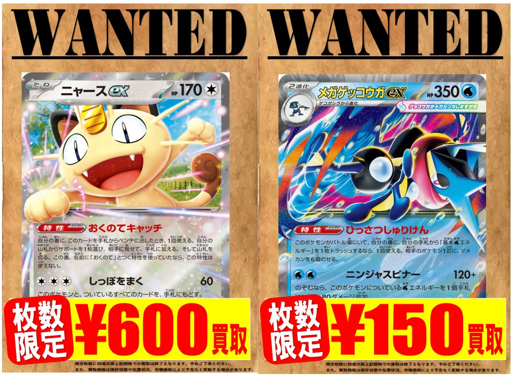 【#ポケカ　買取情報】
在庫が枯れてます…😭😭😭
大　募　集　しております！！

🟡ニャースex ☞ 600円
🟡ニャースex ☞ 600円

🔵メガゲッコウガex ☞ 150円
🔵メガゲッコウガex ☞ 150円

お持ち込みお待ちしております！！

#桃太郎草加ポケカ買取