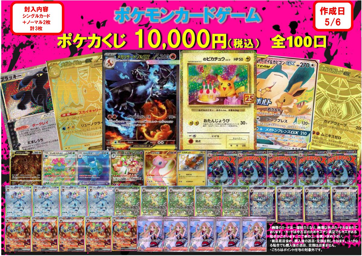 ポケカ 📢クジ情報📢 🔥ポケカ10,000円くじ🔥 🔥全100口🔥 新たに作成