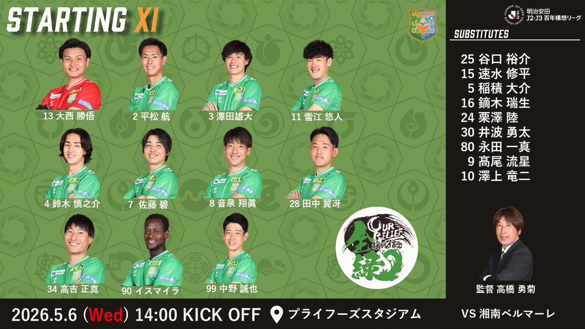 ヴァンラーレ八戸【公式】🦑 tweet media