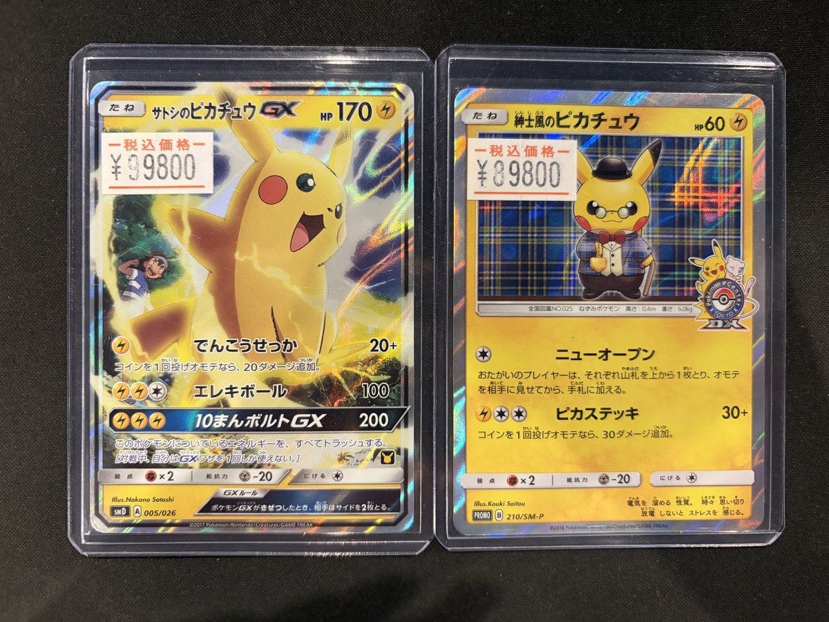 ポケカ 】 ピカチュウカード入荷しました💛 『サトシのピカチュウGX