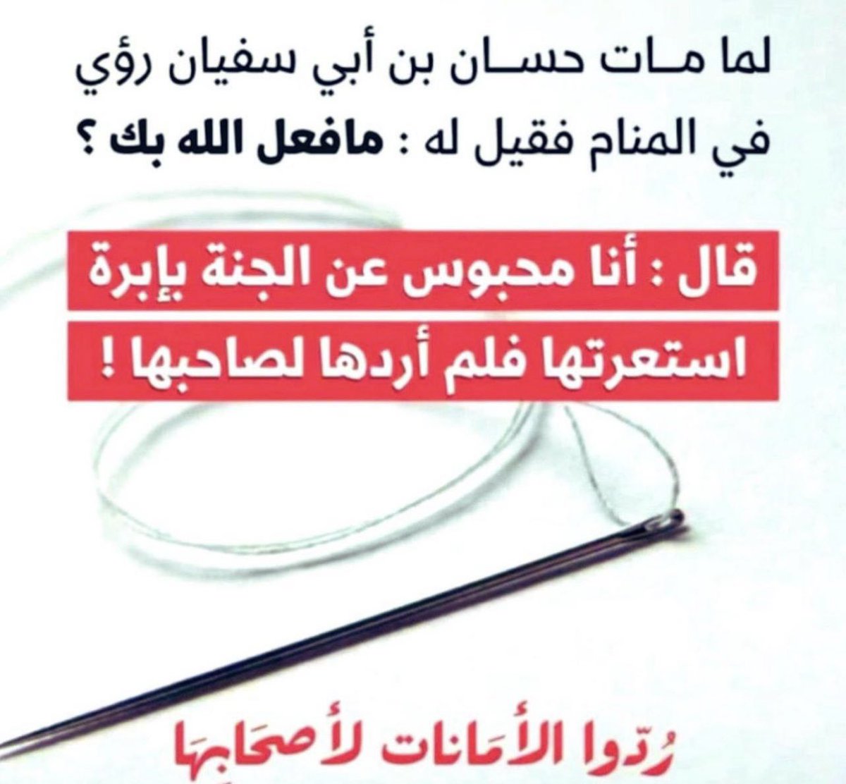 ruhaily_a's tweet photo. الحذر من حقوق الناس 👇 https://t.co/0mUhydsfWU