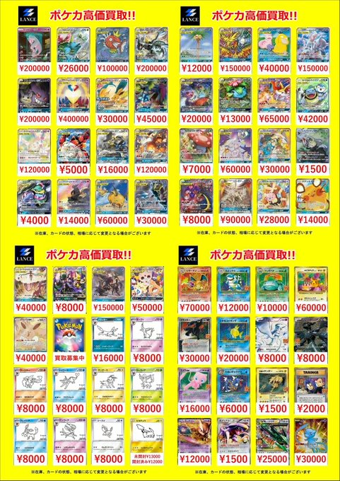 ポケモンカードSM~剣盾の買取表です！🔥 当店懐かしのポケカも大募集中