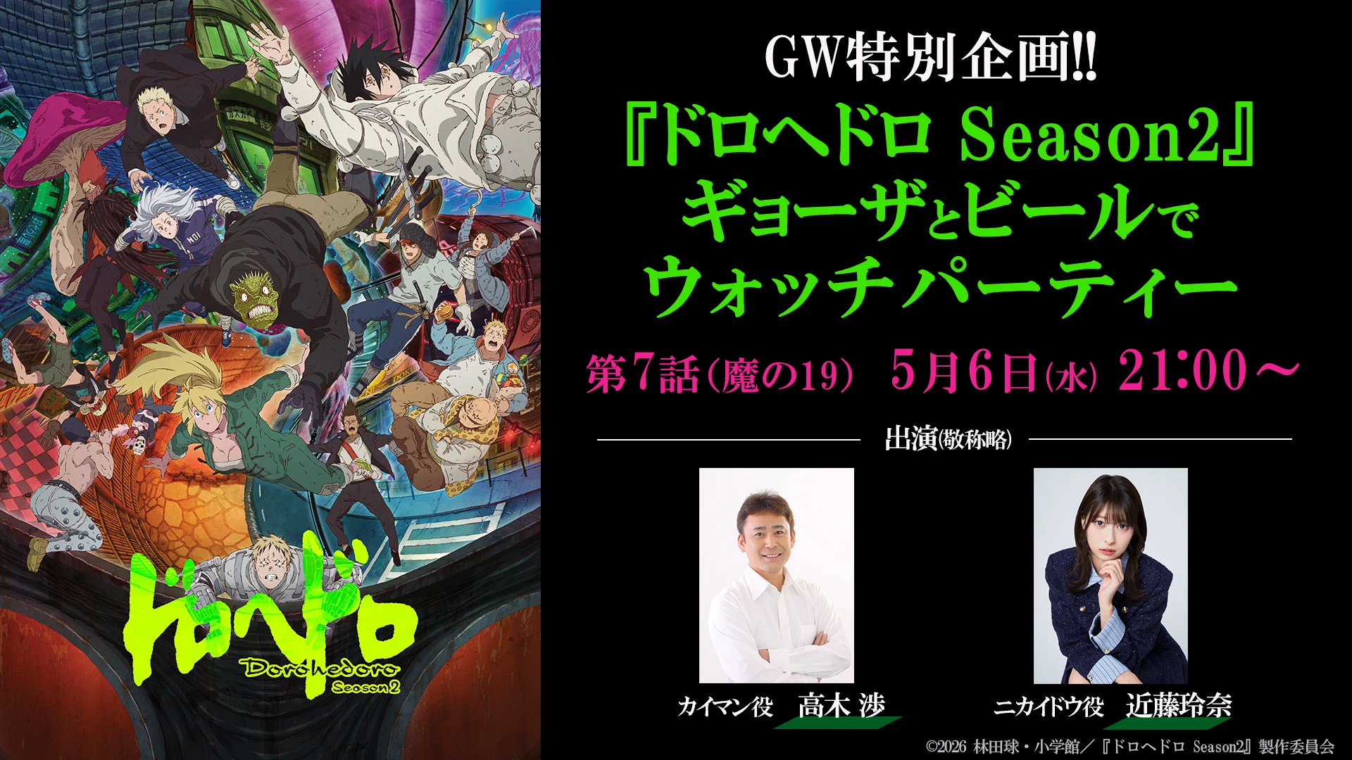 アニメ『ドロヘドロ』公式 on X: 