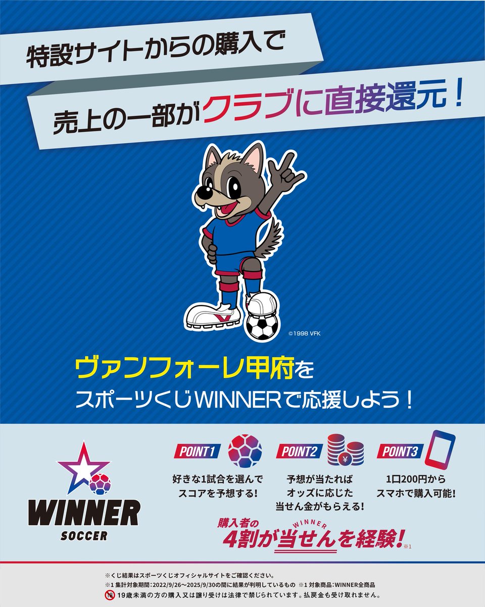 5/6 #甲府磐田 #スポーツくじWINNER⭐️⚽️ ☝🏻1試合のスコアを予想