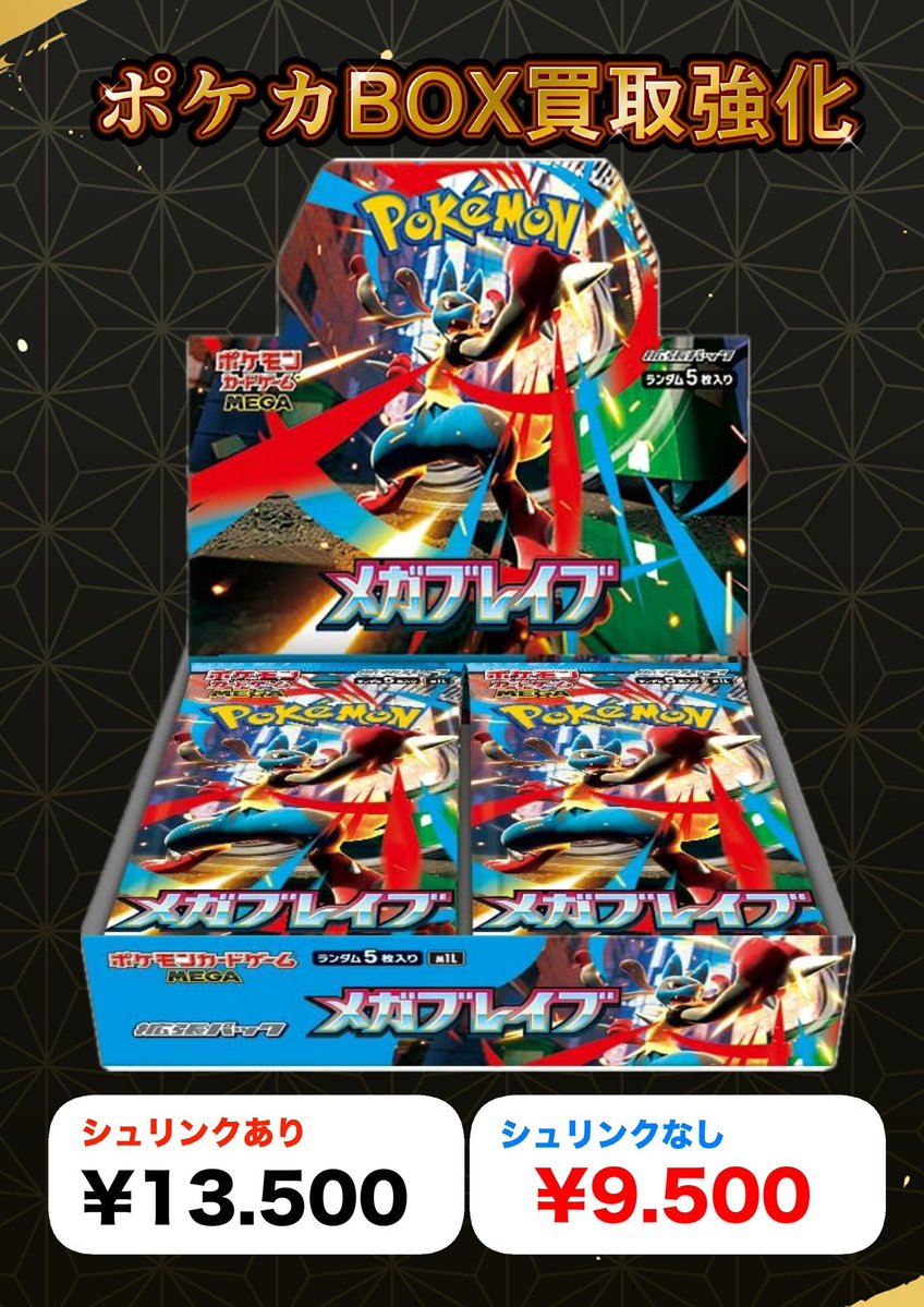 BOX買取】 シュリンクなし 本日5月6日(水)まで！全力で買取します