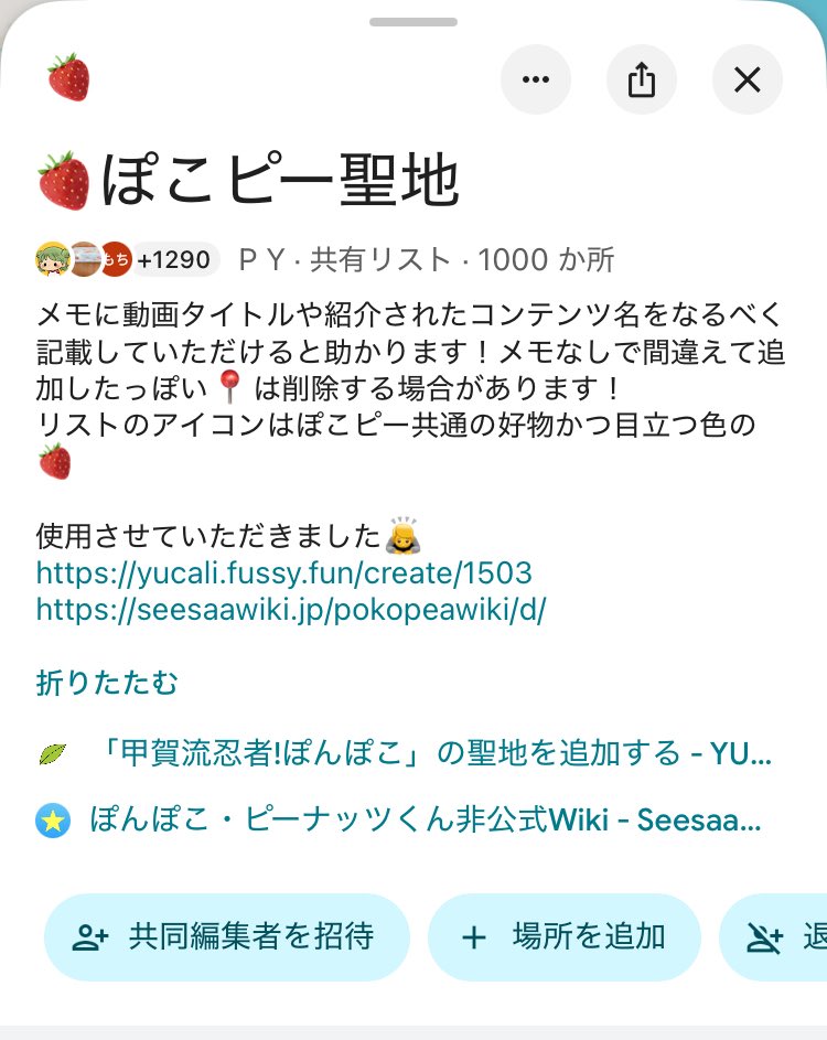 108slow's tweet photo. ㊗️遂に1,000ヶ所！🎊
おめでたい〜！🥳

🍓ぽこピー聖地 · P Y
https://t.co/P8qGlbuhCa… https://t.co/lN2N6p8emP