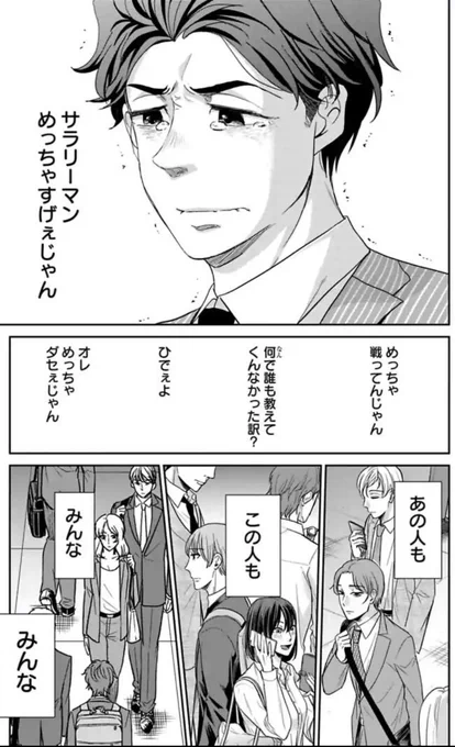 全ての働く人を尊敬するようになった日の話 ⑦ 
