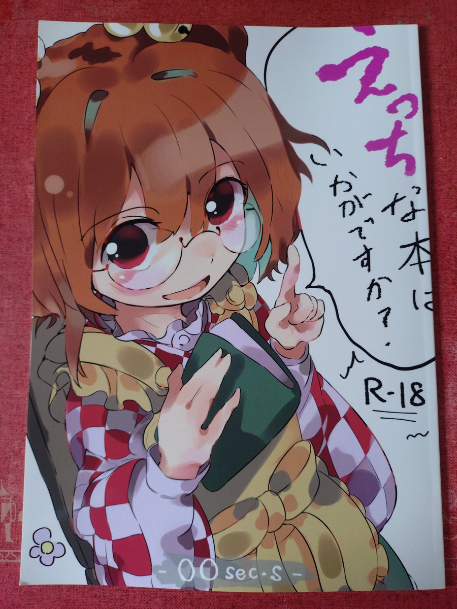 【例大祭戦利品② 本居小鈴ちゃん】どのサークルの作品の小鈴ちゃんも可愛いくて最高でした 羽々斬さんの新刊の表紙は妖夢ですが、小鈴ちゃんと阿求ちゃんも収録されています 
