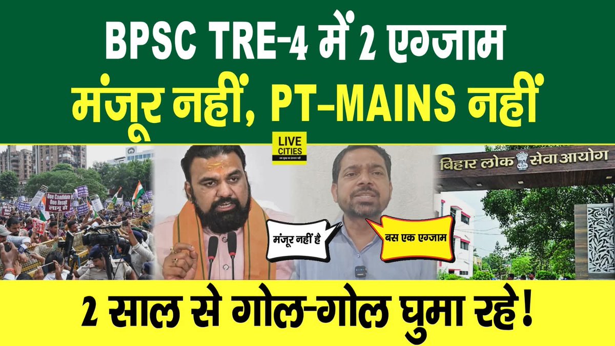 Bihari_Pride01's tweet photo. BPSC TRE 4.0 शिक्षक भर्ती को लेकर 8 मई को पटना कॉलेज, बिहार में एक शांतिपूर्ण महा आंदोलन आयोजित किया जा रहा है !!
📍 जगह: पटना कॉलेज
⏰ समय: सुबह 10:00 बजे
#BPSCTRE4 #BiharShikshakBharti #BiharProtest #PatnaCollege #TRE4 https://t.co/jXyk93Laf9