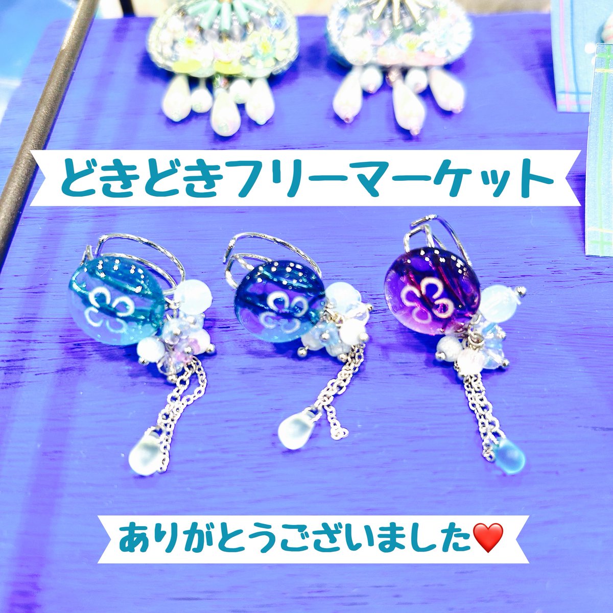 遅くなりましたが(x投稿してなかった🙄)#どきどきフリマ ありがとうございました✨
次の出展は決まってませんが夏に何か出れたら良いな〜🪼