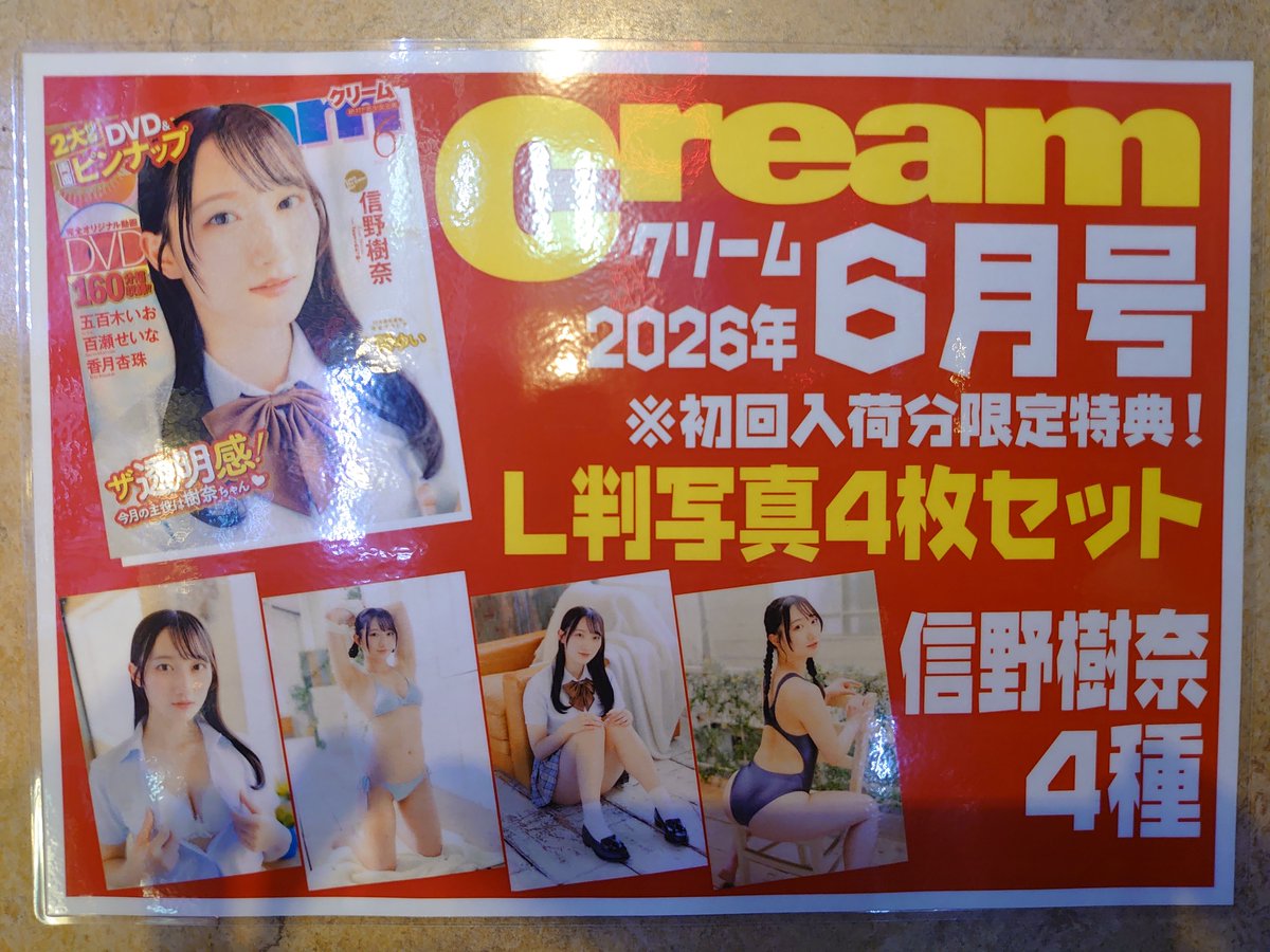 ラムタラ秋葉原 2F グラビアイメージ王国 tweet media