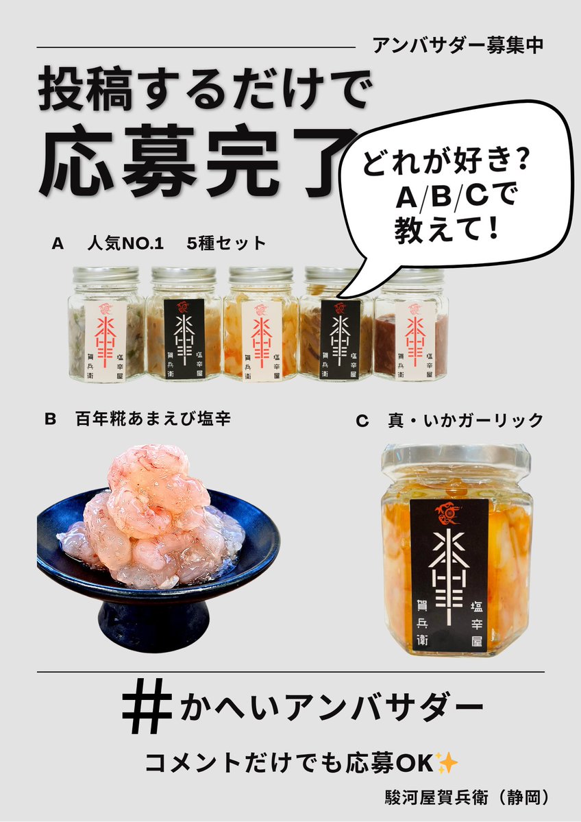 塩辛専門店「駿河屋賀兵衛」するがやかへい tweet media