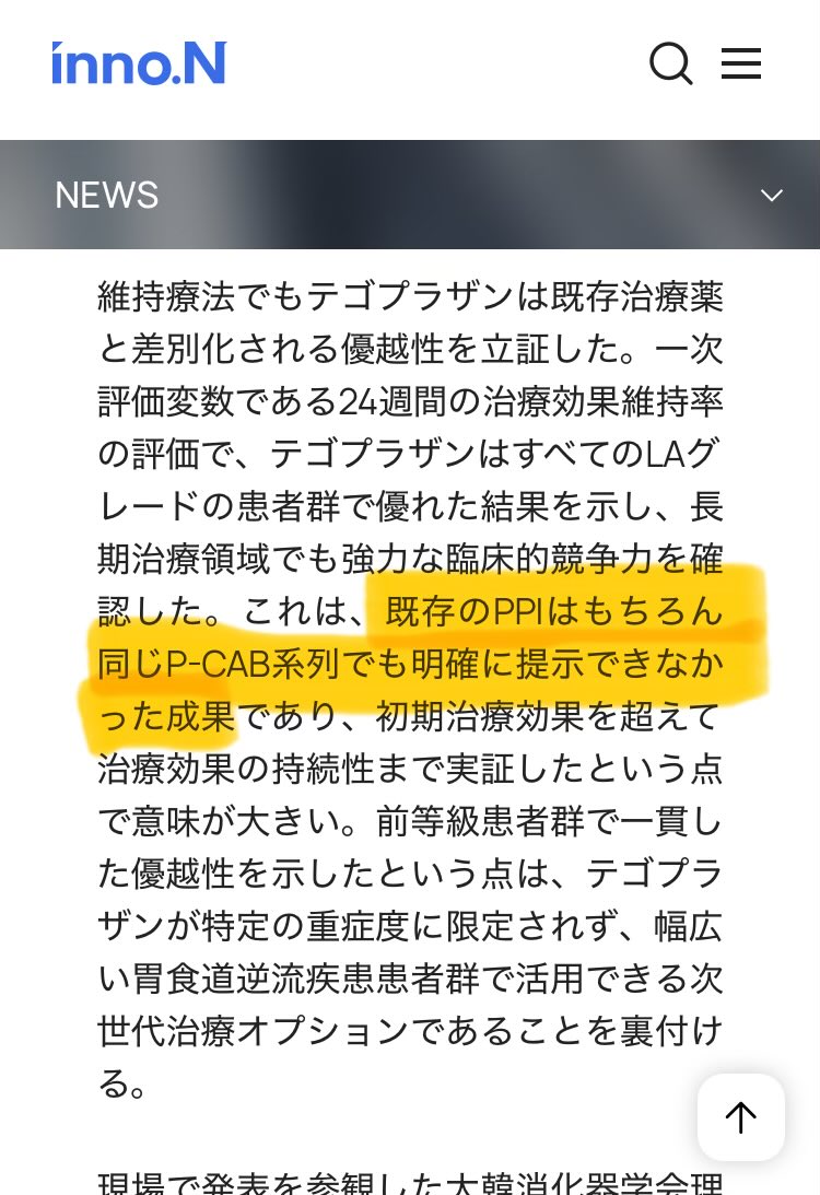 ariafloat's tweet photo. DDWについて、HKイノエンからも公式リリース。

Google翻訳「同じP-CAB系列でも明確に提示できなかった成果」

つまり、ラクオリア創薬のtegoprazan（テゴプラザン）は、タケキャブ（vonoprazan）などのP-CABでも示せなかったことを示したスゴイ薬ということ。
#逆流性食道炎

https://t.co/VJO6SUybxI https://t.co/6afYtQ6wRs