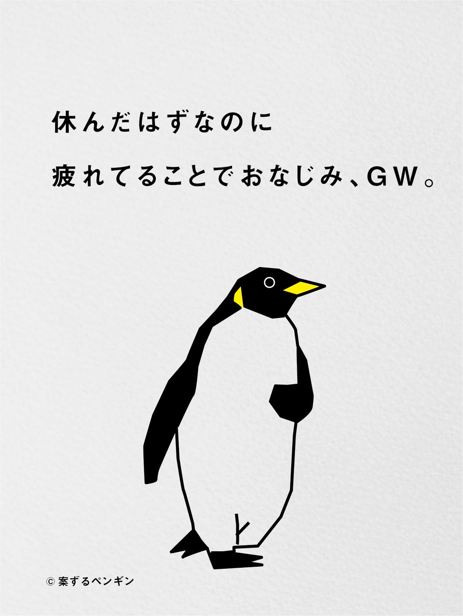 案ずるペンギン tweet media
