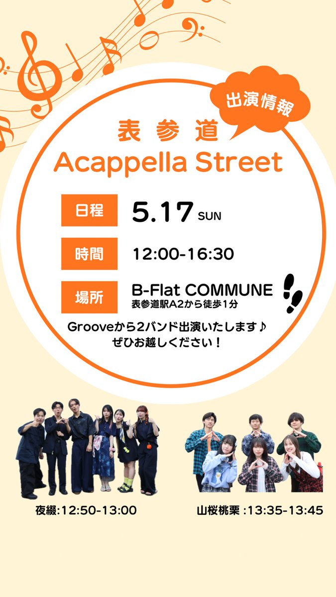 tcu_Groove's tweet photo. 🏘 外部ライブ出演情報 🏘

5/17(日)開催の、表参道アカペラストリートについてですが、時間に変更ができたためお知らせいたします！

日時: 
5/17 11:30～16:00 ❌
⬇
5/17 12:00～16:30 ️⭕️

#アカペラ #東京都市大学 #groove #表参道 https://t.co/kHGKjo0Ote