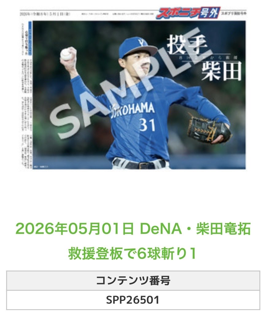 スポニチDeNA担当2026 tweet media