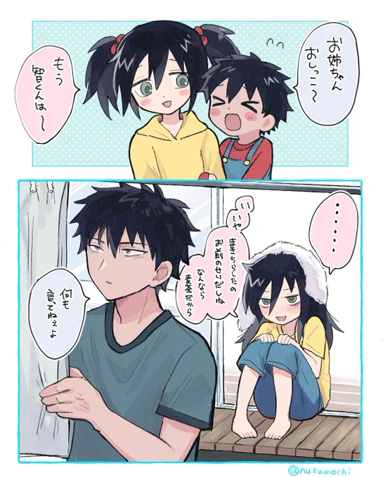 弟×姉の今むかし 