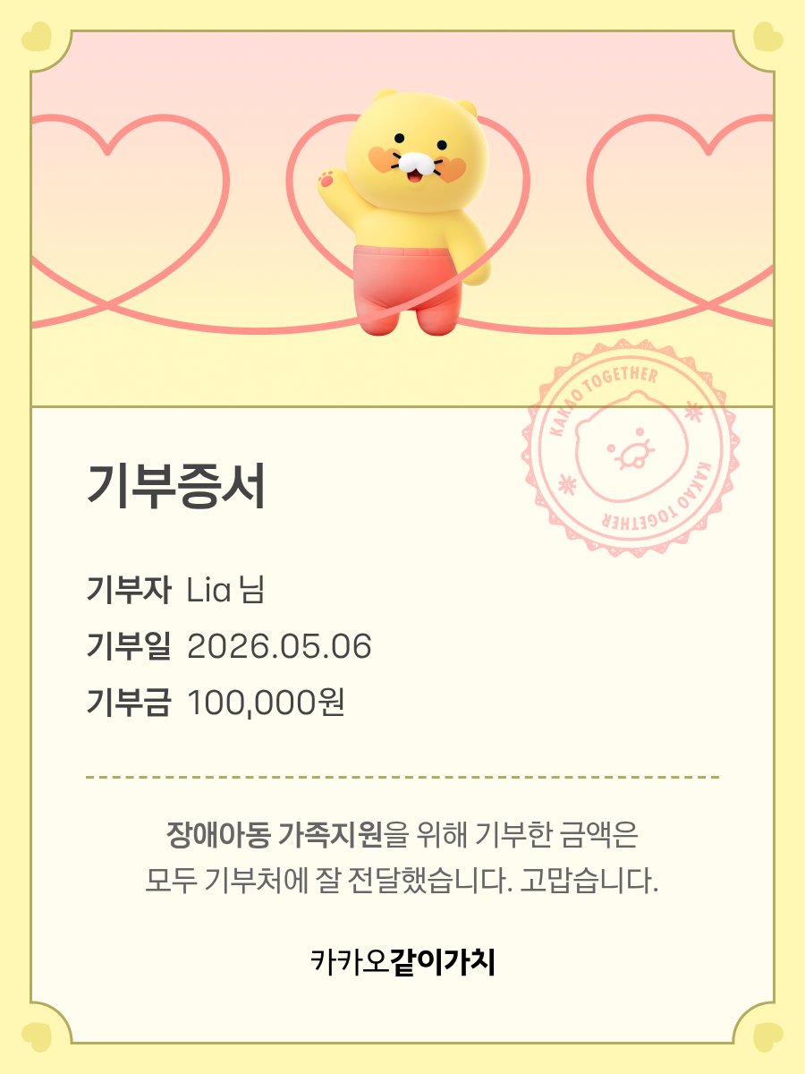 lia5847's tweet photo. 지난 그림동화 후원에 이어
이번 달에도 아동 미술치료 비용에 수강료 일부를 후원했습니다. 
약소하지만 그림으로 아이들에게 소중한 기회와 따뜻한 시간이 될 수 있길 바라며 매번 함께할 수 있음에 감사한 마음입니다. https://t.co/oTcYr8nSMo