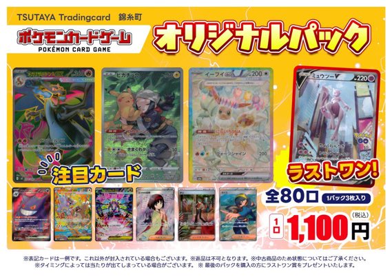 🧧オリパ情報🧧 #ポケモンカードゲーム 当店オリジナルパック 1口1100