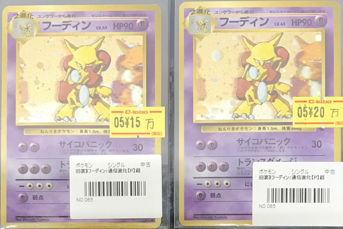 ホロ　バンダイ　ポケモンカード フーディン 065 ポケモンカードゲーム 販売情報】 🥄フーディン（No.065