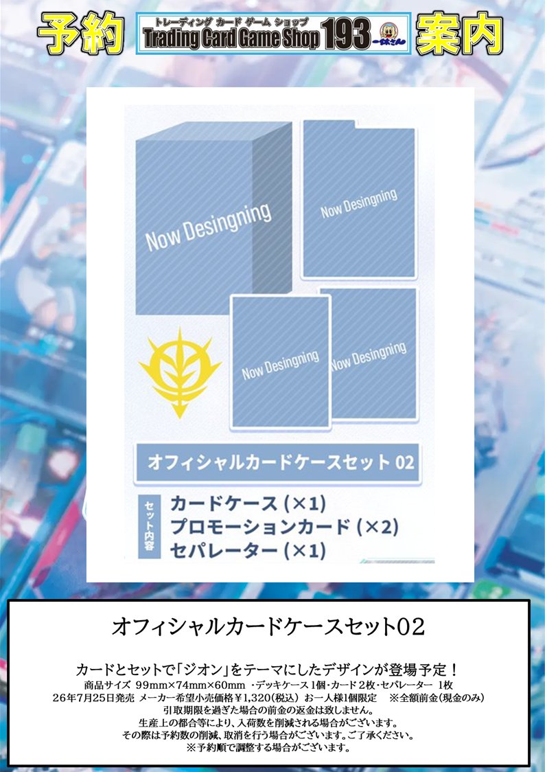 ガンダムカードゲーム 予約情報】 7/25発売 ガンダムカードゲーム