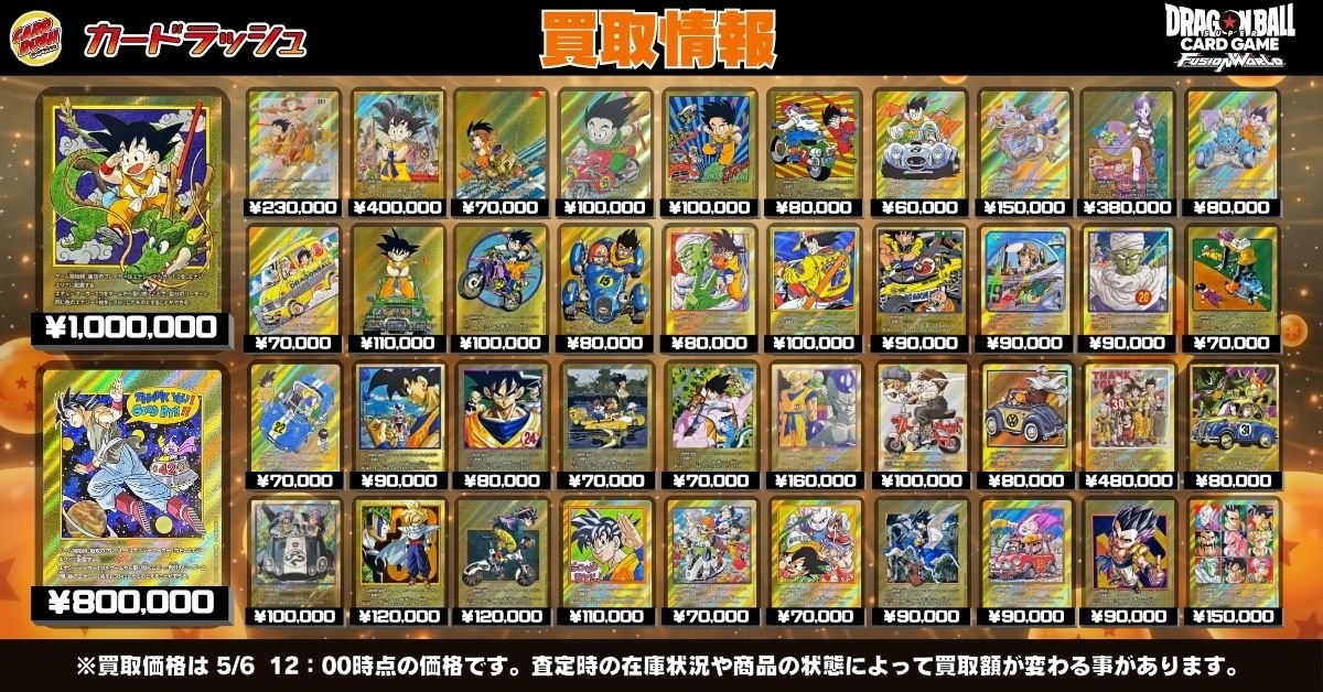 ドラゴンボールフュージョンワールド 🌟漫画エナマ買取情報🌟 大人気金