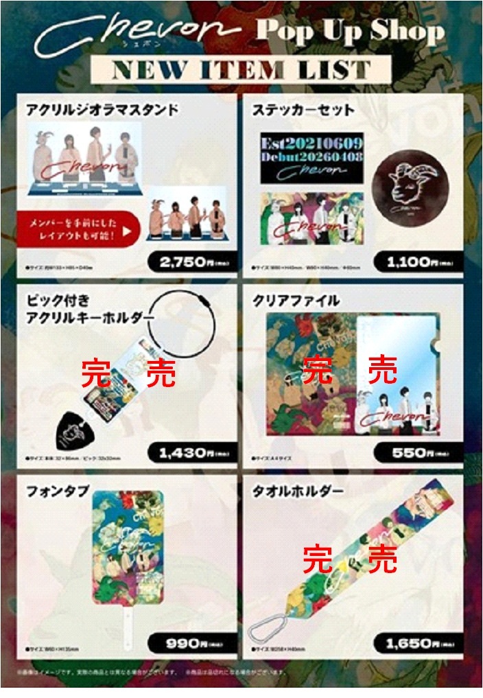 Chevon』Pop Up Shop】渋谷モディ ＜完売情報＞ 本日5/6(水)12:00時点