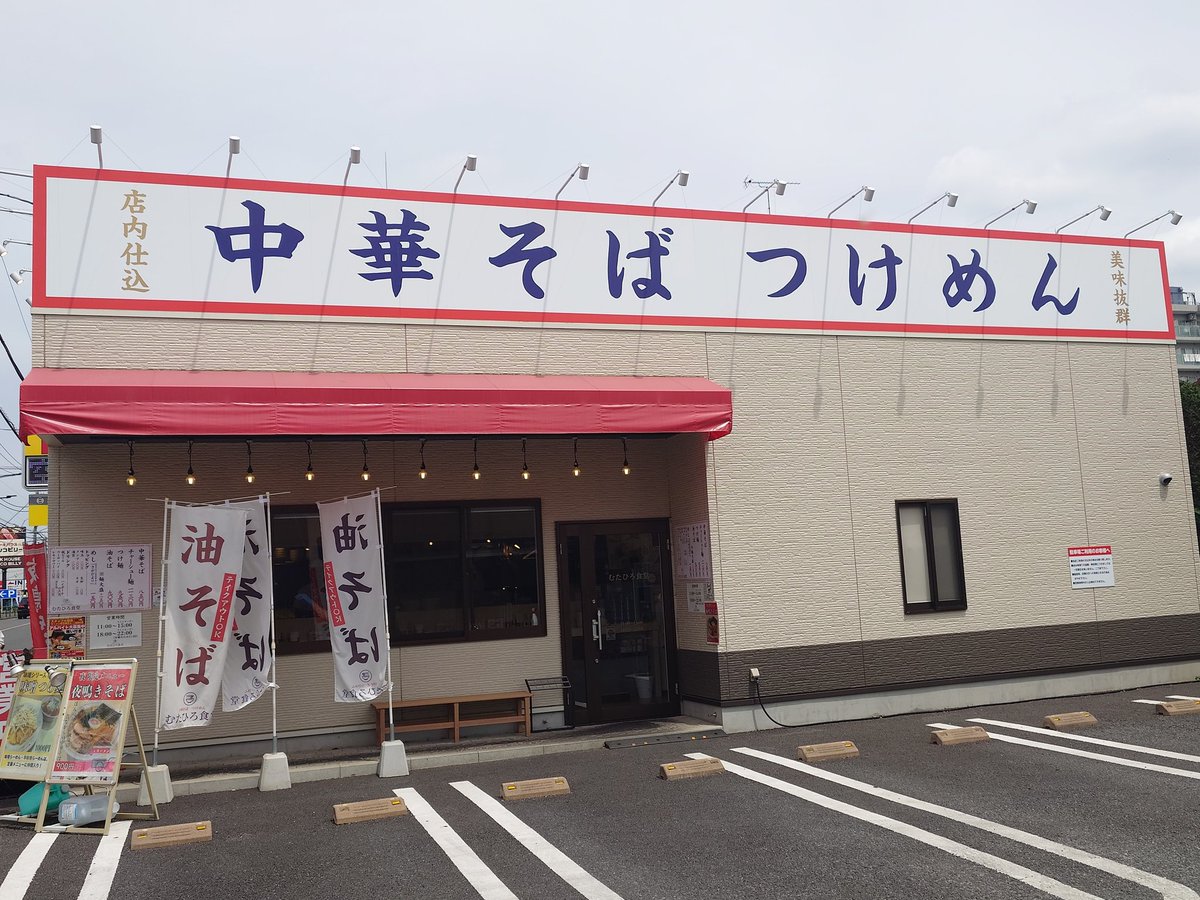 みやびラーショ光秀 tweet media