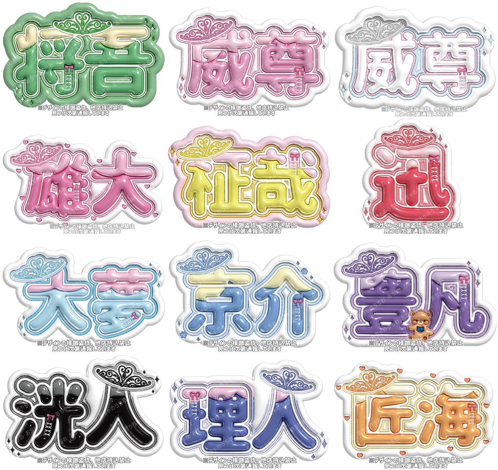 ぷっくりネームボード♡ ini jo1 ミーアイ 1枚1000円で印刷番号の発行♡