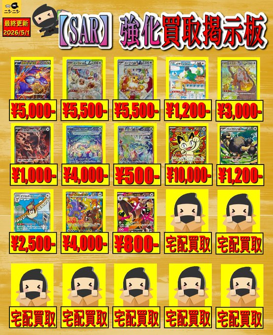 🌈ex SAR強化買取その4🌈 ✨5⃣月1⃣日更新✨ ✓#イーブイex SAR ¥ 5⃣