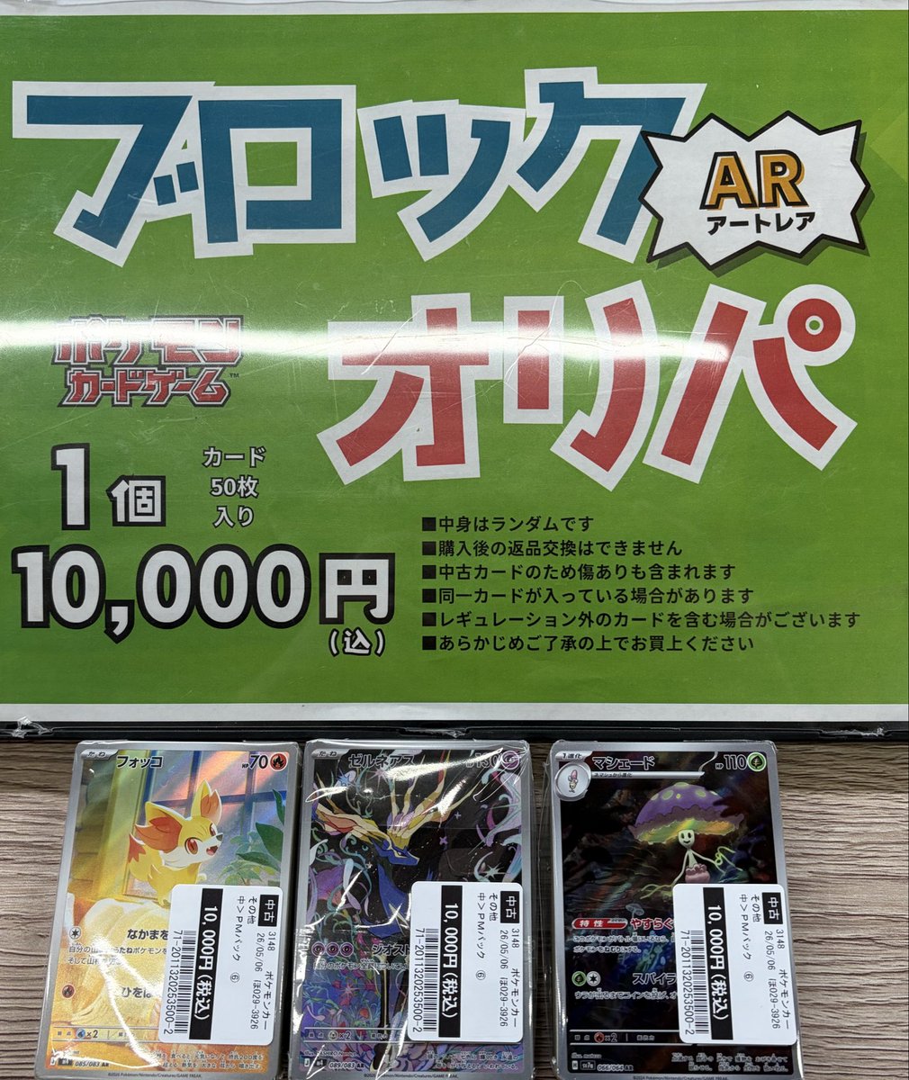 オリパ情報】 #ポケモンカードゲーム #ブロックオリパ ▶️10000円
