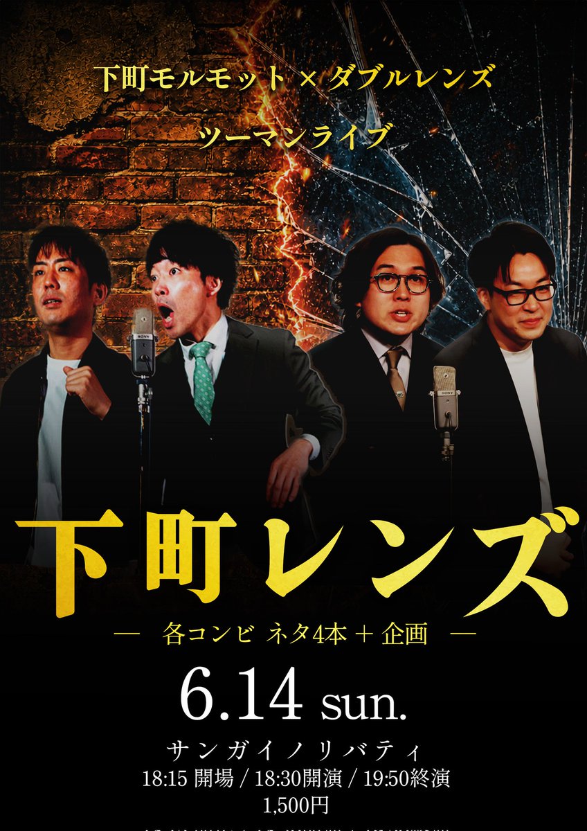 doublelens_'s tweet photo. ╋━━
        🐹チケット販売開始👓️
　　　　　　　　　　　　    ━━━╋
下町モルモット×ダブルレンズ
ツーマンライブ
 『下町レンズ』
各ネタ4本＋企画
2026/6/14(日)@サンガイノリバティ
18:15開場/18:30開演/19:50終演
観覧¥1,500
https://t.co/ClDQPHScBw
※アーカイブも後日配信予定 https://t.co/9ZjRAdICEx