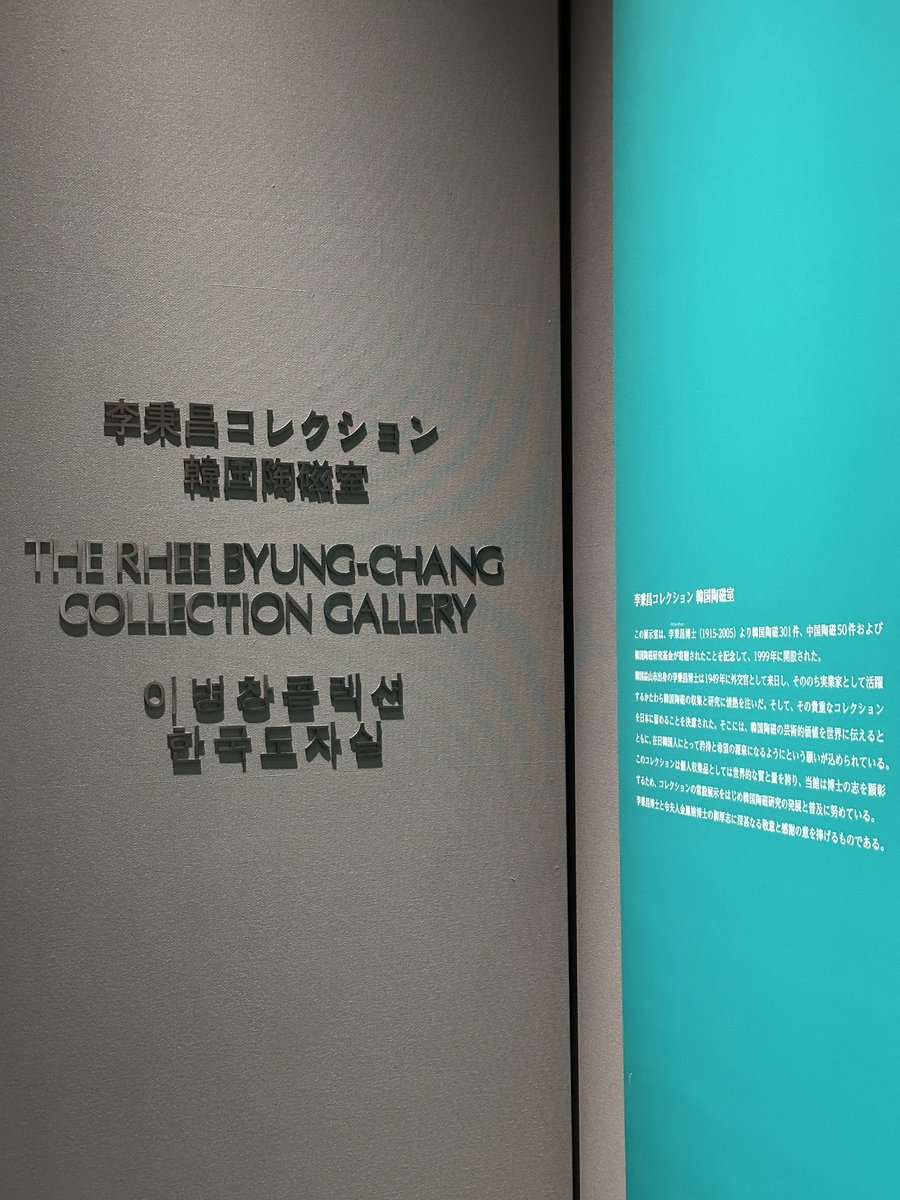 今週末の韓国旅行に向けて気持ちを作るべく、中之島の東洋陶磁美術館で