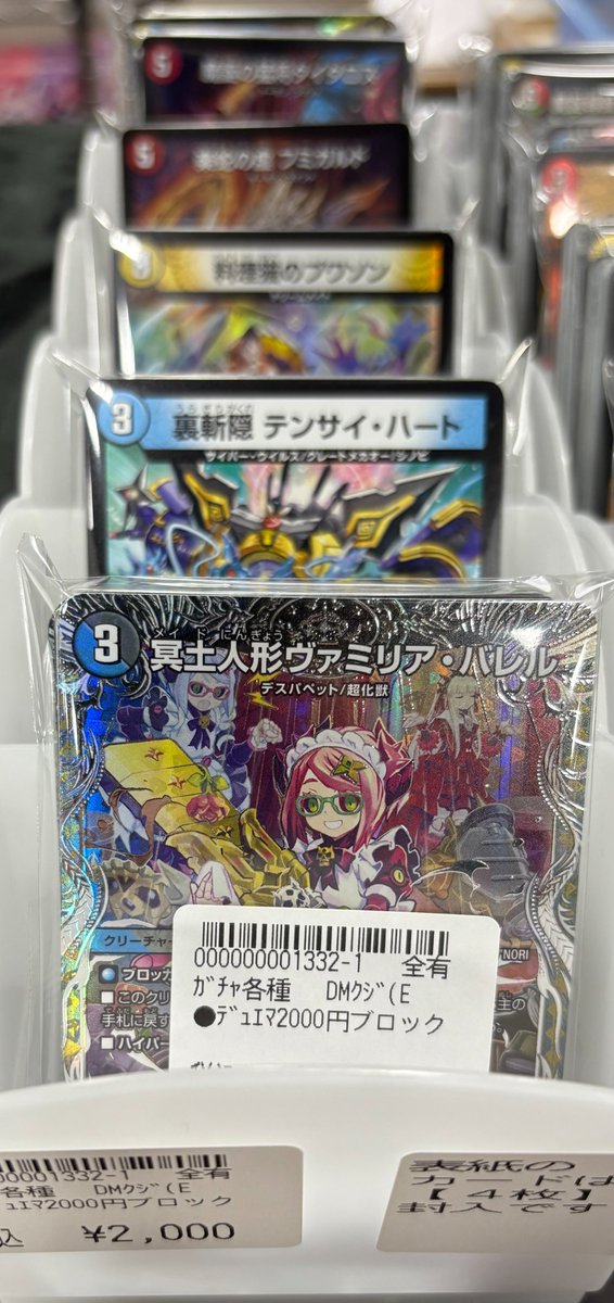 販売情報】 #デュエルマスターズ レジ前 ブロックオリパ新たに作成しま