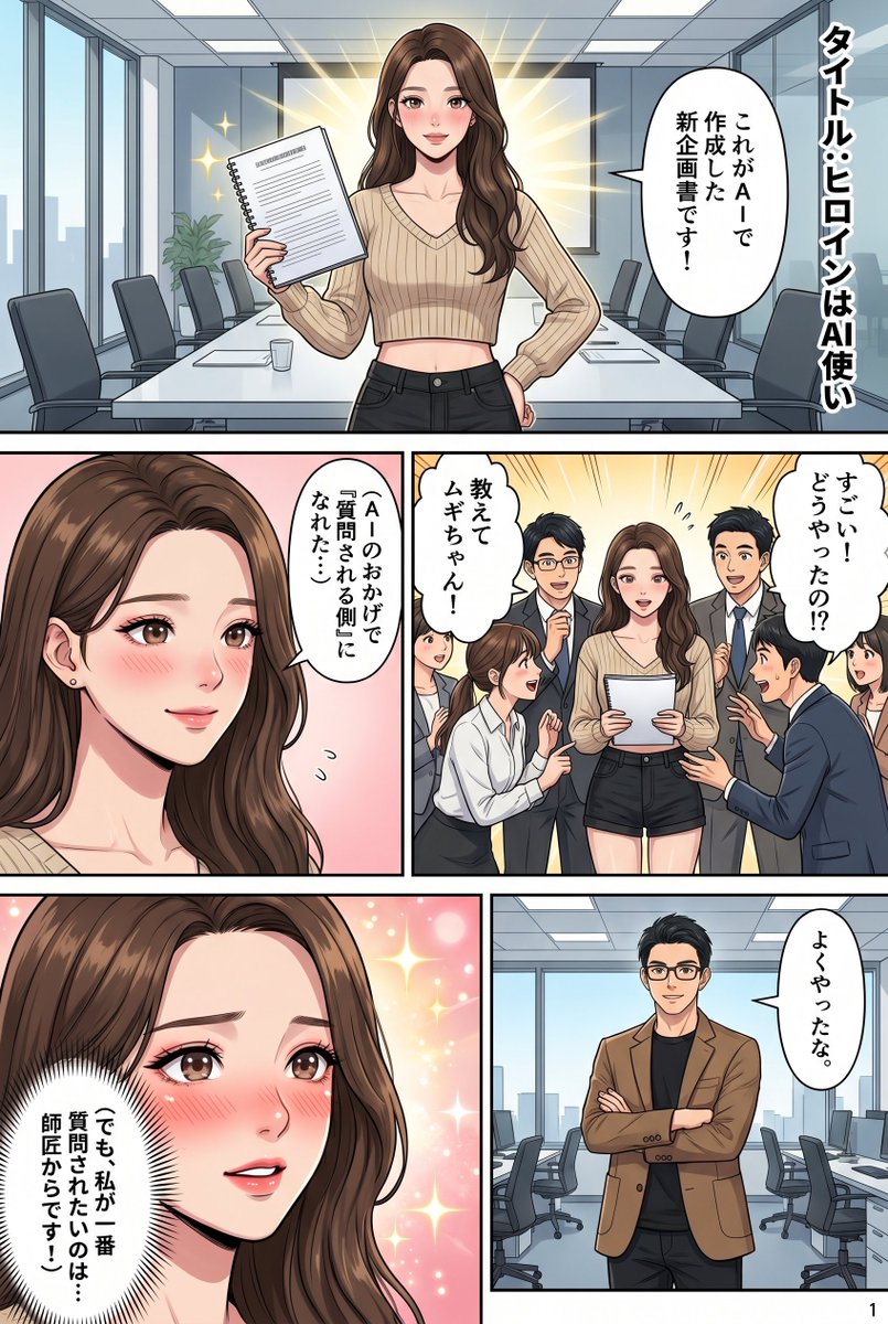 ひのかわと@AIマンガ家 tweet media