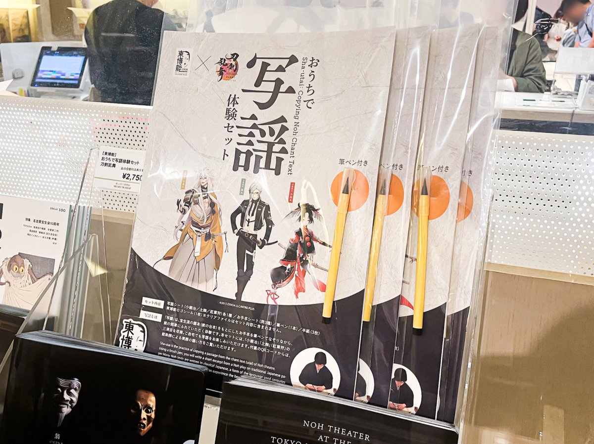 東博能｜Noh Theater at the Tokyo National Museum tweet media