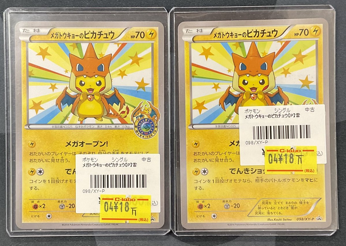 ポケモンカードゲーム 販売情報】 ポケモンカードゲームより 『メガ