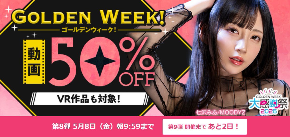 mylesgault's tweet photo. 【50%OFFキャンペーン第8弾】 #PR

✨50%OFFセール会場➡️【https://t.co/1CzSewyMiD】
  
✨素人作品セール会場➡️【https://t.co/zkySs4eutf】
  
✨F〇NZAで開催してるセール会場➡️【https://t.co/K6nrUM8fzi】 https://t.co/zDk7ich1F6