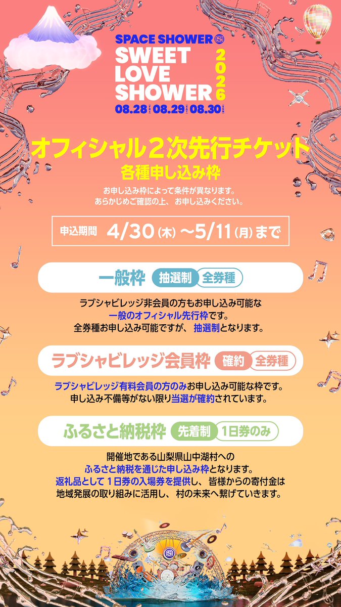 ラブシャ 2次先行チケット 🎫5/11(月)まで受付中! \ 第2弾までに計63 ラブシャ 2次先行チケット 🎫5/11(月)まで受付中! \ 第2弾までに計63