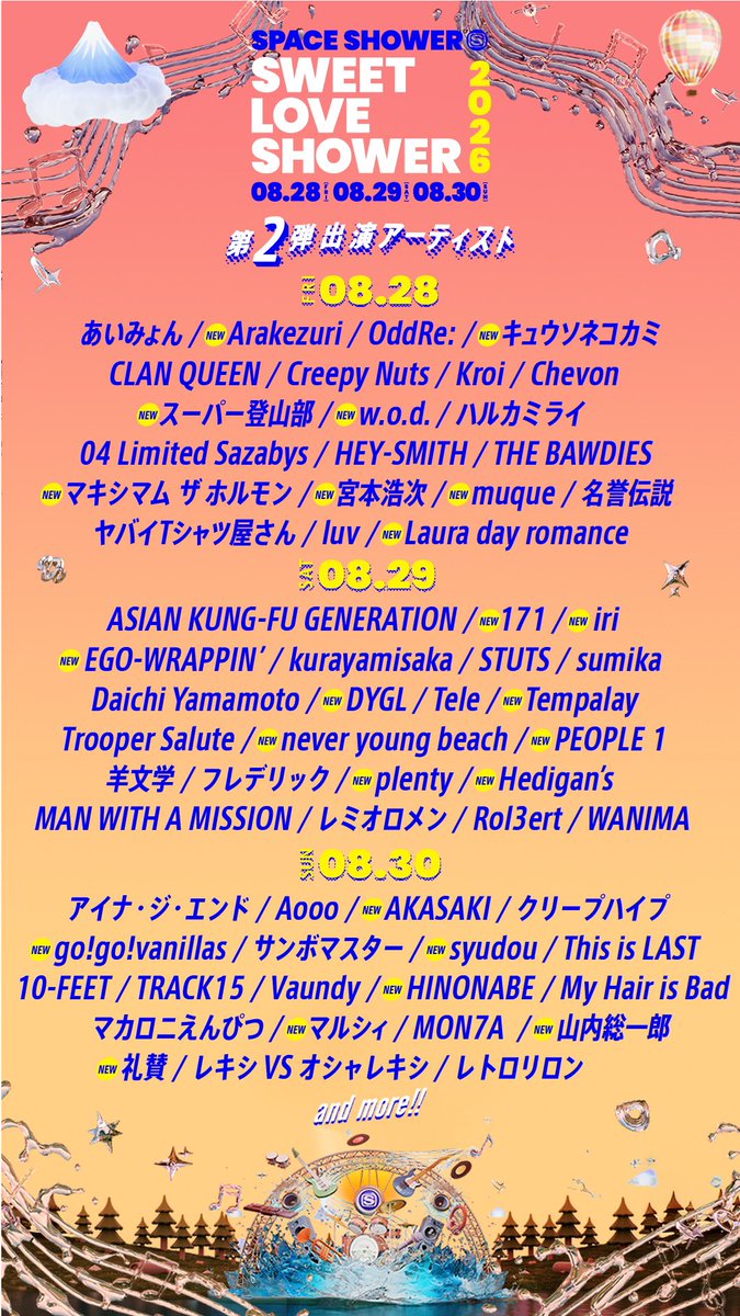 ラブシャ 2次先行チケット 🎫5/11(月)まで受付中！ ＼ 第2弾までに計63
